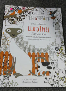 Siamese Cat Coloring book for adults